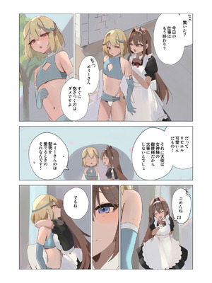 [エルトリア (朽)] 天使なオトコの娘の堕天黙示録_003