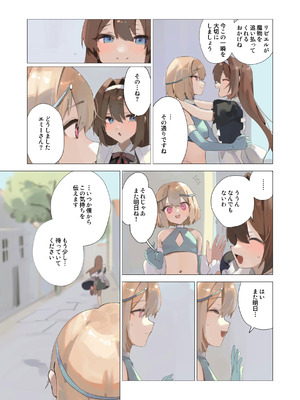 [エルトリア (朽)] 天使なオトコの娘の堕天黙示録_005