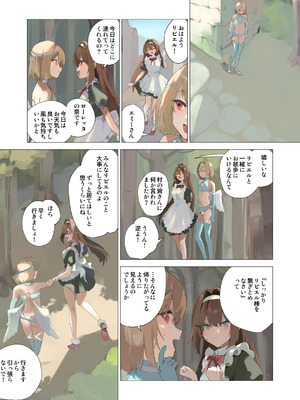 [エルトリア (朽)] 天使なオトコの娘の堕天黙示録_006