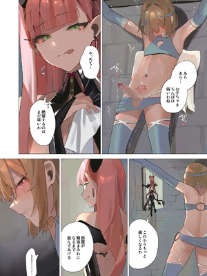 [エルトリア (朽)] 天使なオトコの娘の堕天黙示録_016