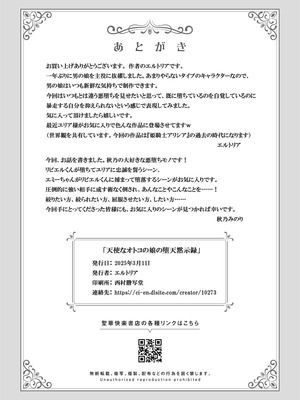 [エルトリア (朽)] 天使なオトコの娘の堕天黙示録_128