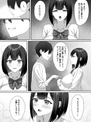 [ポテトウスシオ] 義妹は兄の性奴隷 (オリジナル)_12