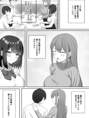 [ポテトウスシオ] 義妹は兄の性奴隷 (オリジナル)_24