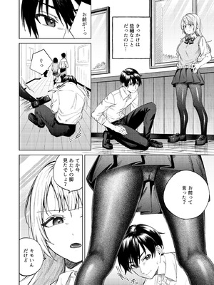 [ロトエスート (煤雲なぎ)] 生意気ギャルを堕とすまで_04