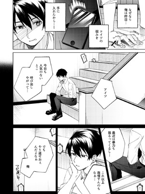 [ロトエスート (煤雲なぎ)] 生意気ギャルを堕とすまで_06