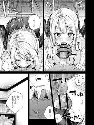 [ロトエスート (煤雲なぎ)] 生意気ギャルを堕とすまで_13