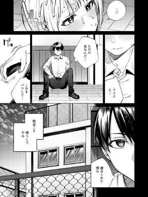 [ロトエスート (煤雲なぎ)] 生意気ギャルを堕とすまで_15