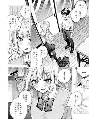 [ロトエスート (煤雲なぎ)] 生意気ギャルを堕とすまで_16