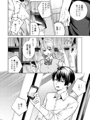 [ロトエスート (煤雲なぎ)] 生意気ギャルを堕とすまで_18