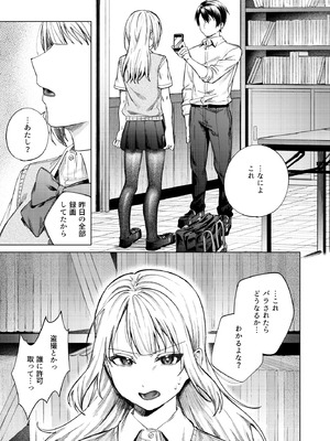 [ロトエスート (煤雲なぎ)] 生意気ギャルを堕とすまで_19