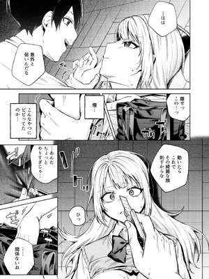 [ロトエスート (煤雲なぎ)] 生意気ギャルを堕とすまで_21