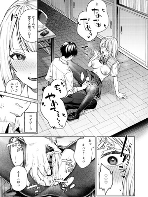 [ロトエスート (煤雲なぎ)] 生意気ギャルを堕とすまで_25