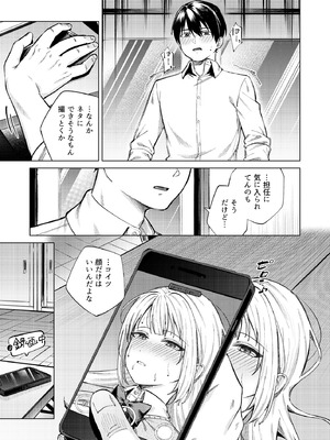 [ロトエスート (煤雲なぎ)] 生意気ギャルを堕とすまで_33