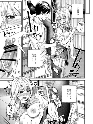 [ロトエスート (煤雲なぎ)] 生意気ギャルを堕とすまで_41