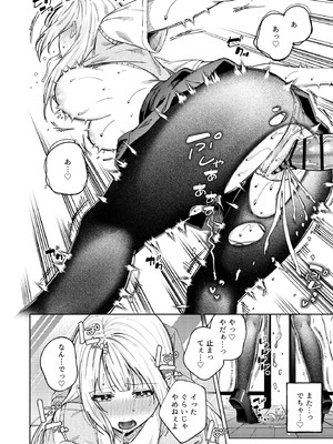 [ロトエスート (煤雲なぎ)] 生意気ギャルを堕とすまで_44