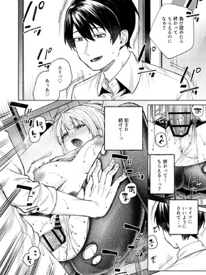 [ロトエスート (煤雲なぎ)] 生意気ギャルを堕とすまで_48