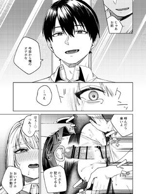 [ロトエスート (煤雲なぎ)] 生意気ギャルを堕とすまで_51