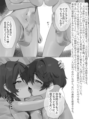 [一兵卒 (朽)] 並行世界にいる女の自分と入れ替わって、同じになって_15