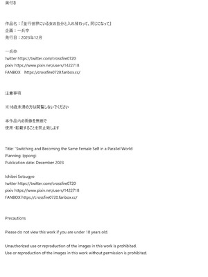 [一兵卒 (朽)] 並行世界にいる女の自分と入れ替わって、同じになって_53