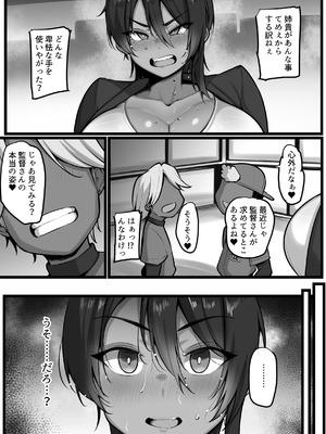 [猫サム雷] 爆乳女監督さんNTR２_12