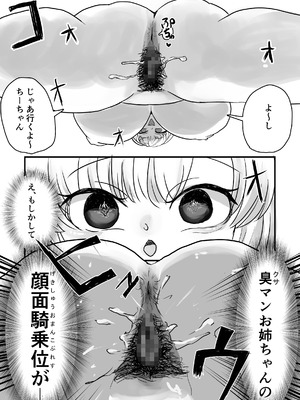 [踊ルパンツ (Nanami)] 未洗剛毛ガチクサマン姉ちゃん_29