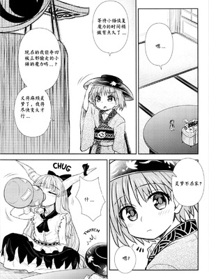 (例大祭12) [110-GROOVE (イトウゆーじ)] 針妙丸の鬼退治 (東方Project) [中国翻訳]_04