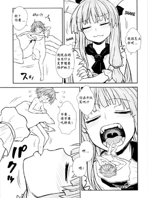 (例大祭12) [110-GROOVE (イトウゆーじ)] 針妙丸の鬼退治 (東方Project) [中国翻訳]_10