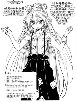 (例大祭12) [110-GROOVE (イトウゆーじ)] 針妙丸の鬼退治 (東方Project) [中国翻訳]_25