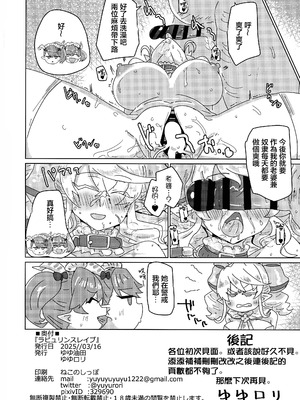 (強欲で謙虚なイベントTURN17) [ゆゆ油田 (ゆゆロリ)] ラビュリンスレイブ (遊戯王) [中国翻訳]_21