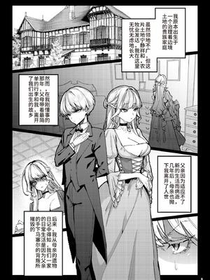 [diletta (潮汐きよし)] 復讐に飢えた没落令嬢をメス堕ちするまで飼いならし、娶る。 [中国翻訳]_04