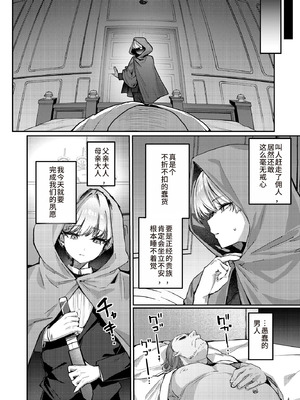 [diletta (潮汐きよし)] 復讐に飢えた没落令嬢をメス堕ちするまで飼いならし、娶る。 [中国翻訳]_06