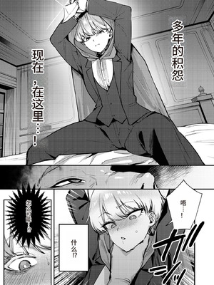 [diletta (潮汐きよし)] 復讐に飢えた没落令嬢をメス堕ちするまで飼いならし、娶る。 [中国翻訳]_07