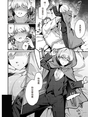 [diletta (潮汐きよし)] 復讐に飢えた没落令嬢をメス堕ちするまで飼いならし、娶る。 [中国翻訳]_08