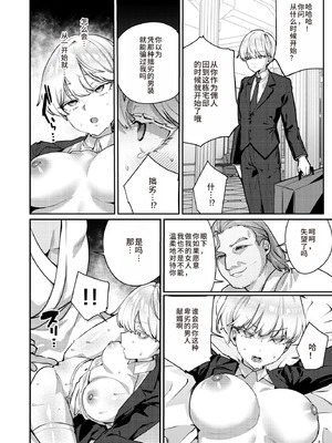 [diletta (潮汐きよし)] 復讐に飢えた没落令嬢をメス堕ちするまで飼いならし、娶る。 [中国翻訳]_10