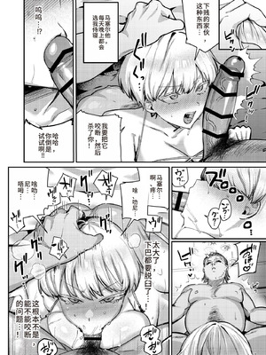 [diletta (潮汐きよし)] 復讐に飢えた没落令嬢をメス堕ちするまで飼いならし、娶る。 [中国翻訳]_20