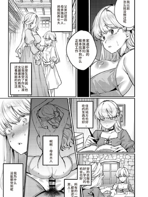 [diletta (潮汐きよし)] 復讐に飢えた没落令嬢をメス堕ちするまで飼いならし、娶る。 [中国翻訳]_27