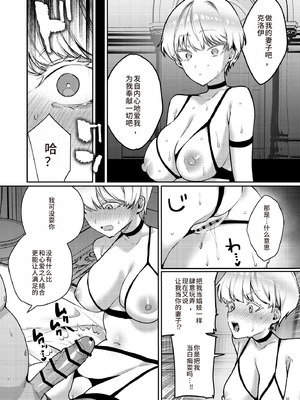 [diletta (潮汐きよし)] 復讐に飢えた没落令嬢をメス堕ちするまで飼いならし、娶る。 [中国翻訳]_34