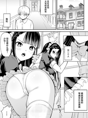 [ちゃんばら騎士団 (しゃけ団長)] 僕の強気な専属メイドが寝取られデカチンの専属まんこになる話 [中国翻訳]_02