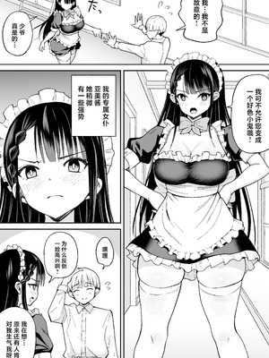 [ちゃんばら騎士団 (しゃけ団長)] 僕の強気な専属メイドが寝取られデカチンの専属まんこになる話 [中国翻訳]_03