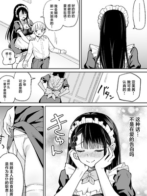 [ちゃんばら騎士団 (しゃけ団長)] 僕の強気な専属メイドが寝取られデカチンの専属まんこになる話 [中国翻訳]_05