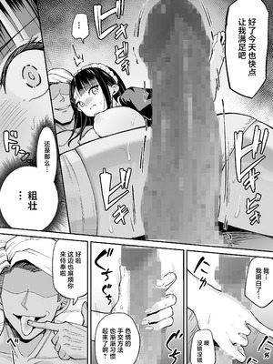 [ちゃんばら騎士団 (しゃけ団長)] 僕の強気な専属メイドが寝取られデカチンの専属まんこになる話 [中国翻訳]_09