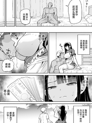 [ちゃんばら騎士団 (しゃけ団長)] 僕の強気な専属メイドが寝取られデカチンの専属まんこになる話 [中国翻訳]_14