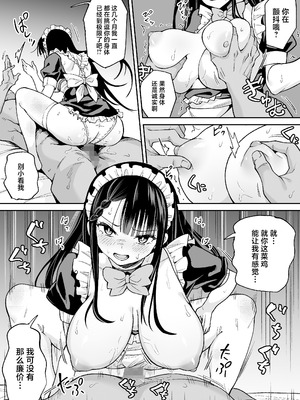 [ちゃんばら騎士団 (しゃけ団長)] 僕の強気な専属メイドが寝取られデカチンの専属まんこになる話 [中国翻訳]_22