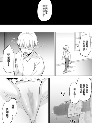 [ちゃんばら騎士団 (しゃけ団長)] 僕の強気な専属メイドが寝取られデカチンの専属まんこになる話 [中国翻訳]_40