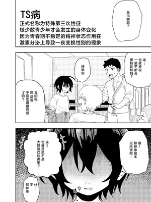 [コダマ百貨店 (ONAKA)] 柔道部部長織原マコトが女になるまで [中国翻訳] [DL版]_06