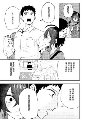 [コダマ百貨店 (ONAKA)] 柔道部部長織原マコトが女になるまで [中国翻訳] [DL版]_17