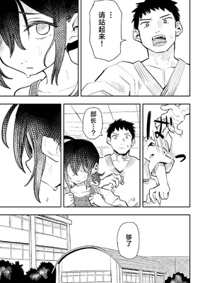 [コダマ百貨店 (ONAKA)] 柔道部部長織原マコトが女になるまで [中国翻訳] [DL版]_37