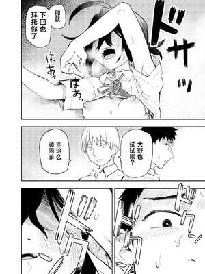 [コダマ百貨店 (ONAKA)] 柔道部部長織原マコトが女になるまで [中国翻訳] [DL版]_46