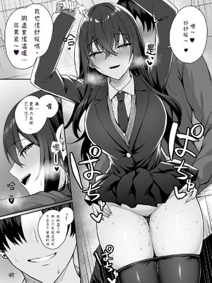 [ポテトウスシオ] ギャルと僕が性別逆転 雌の僕と新人男子 [中国翻訳]_16