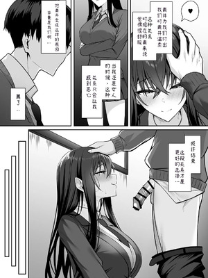 [ポテトウスシオ] ギャルと僕が性別逆転 雌の僕と新人男子 [中国翻訳]_22